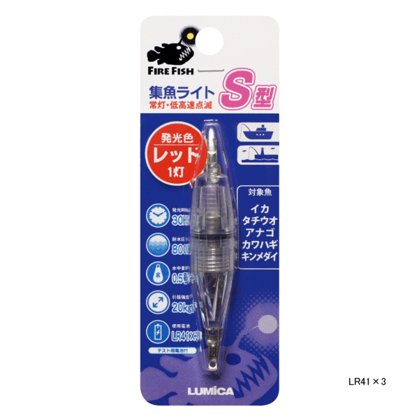 Fire Fish Type S LED Lure