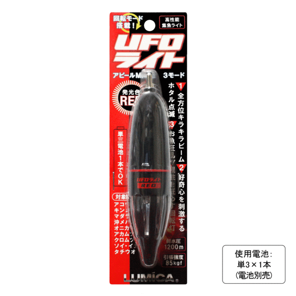 Fire Fish UFO LED Lure